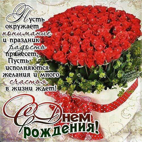 с днём рождения 020013