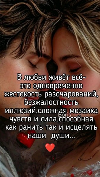 Любовь