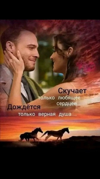 Любовь