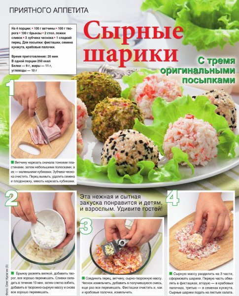 Сырные шарики