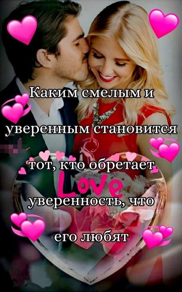 Любовь