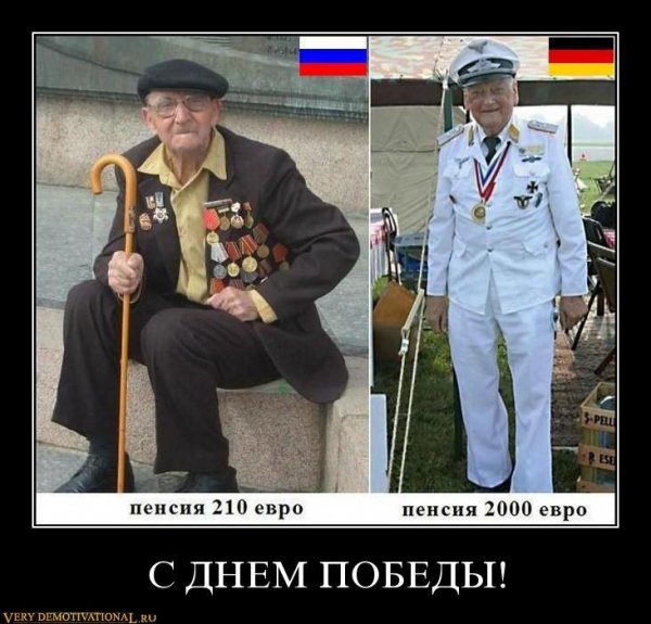 День Победы