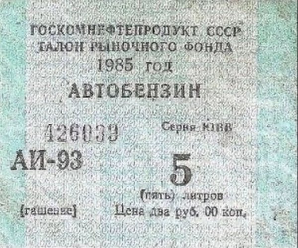 Времена перестройки и северные талоны