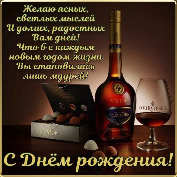 С Днём Рождения!