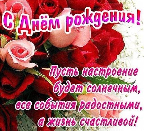 Luchshie-pozdravlenija-s-dnem-rozhdenija-devushke
