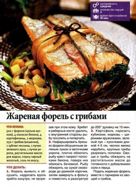 Жареная форель с грибами