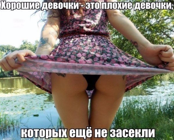 Плохие девушки