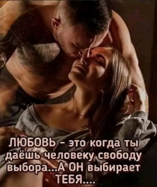 Любовь