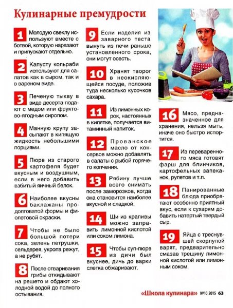 Кулинарные премудрости