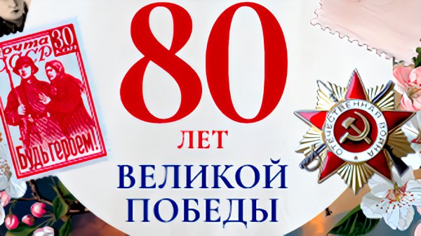 С Днём Победы!!!