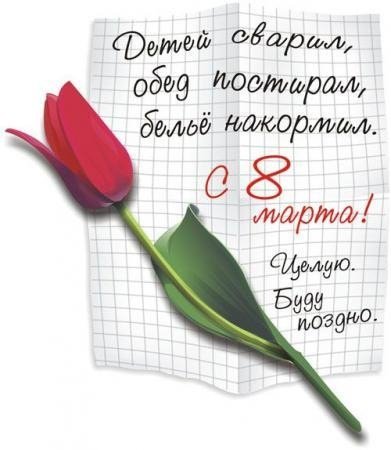Записка8марта