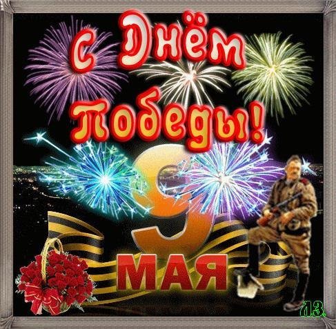 9мая