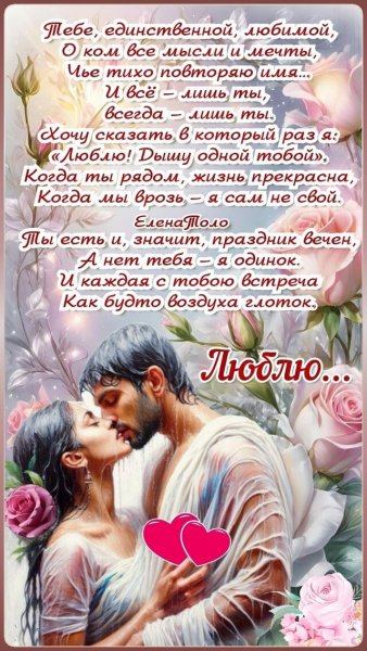 Любовь