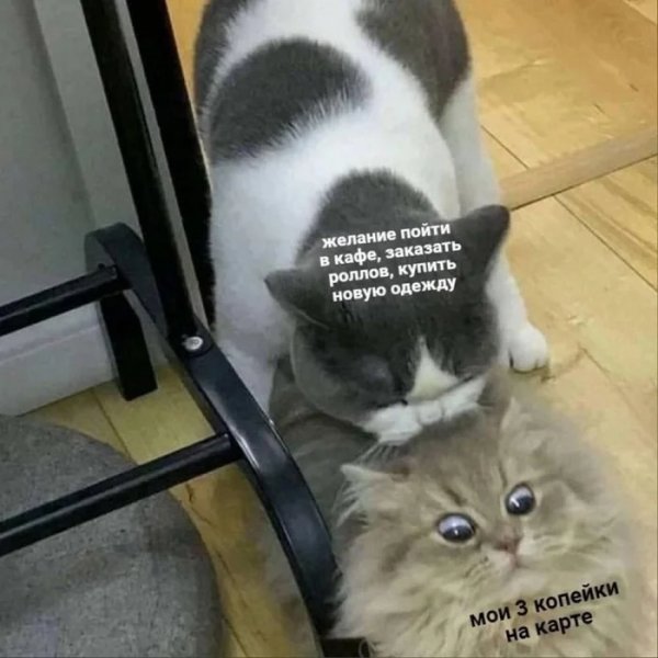 Желания и возможности )