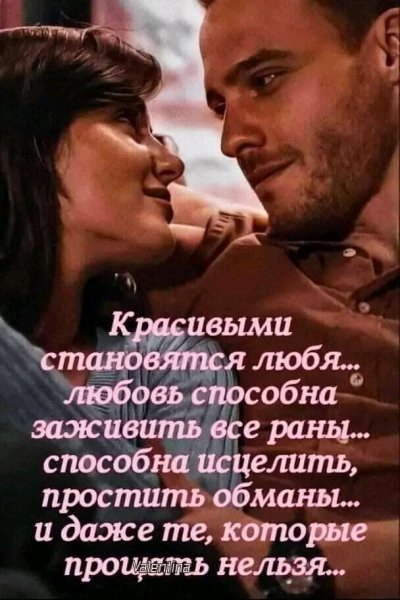 Любовь