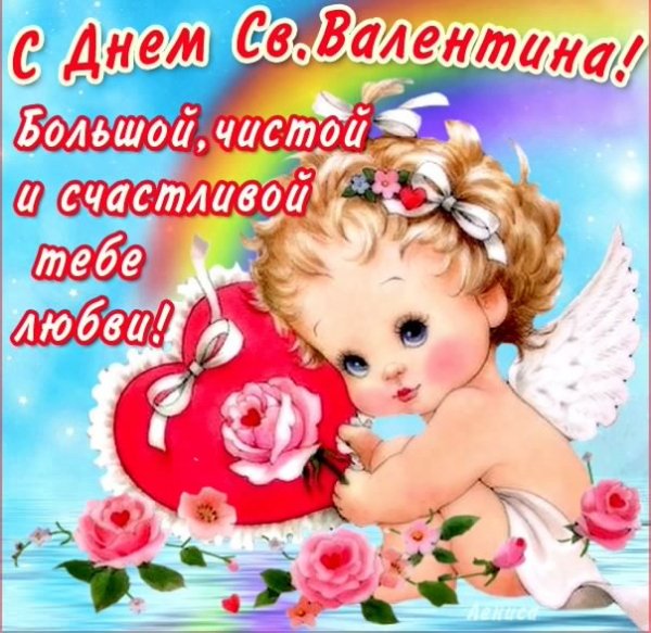 ljubimomu parnju na den svjatogo valentina