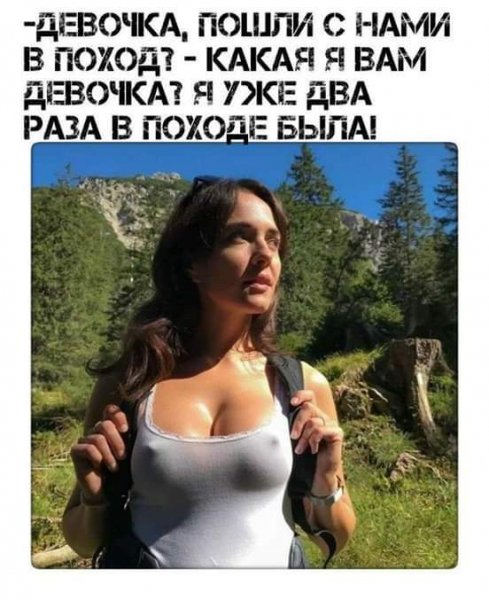 Пойдем в поход?