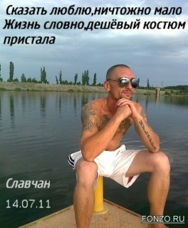 Славчан