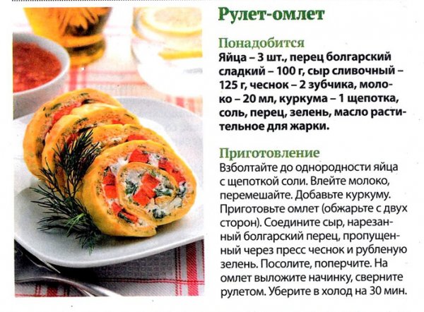 Рулет - омлет