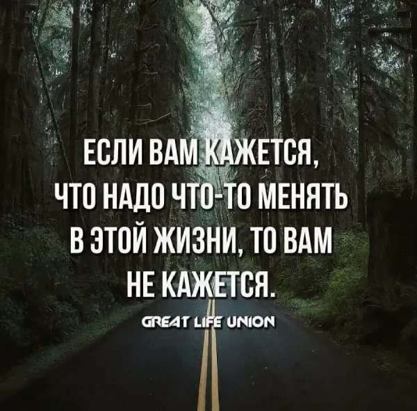 Верные слова!