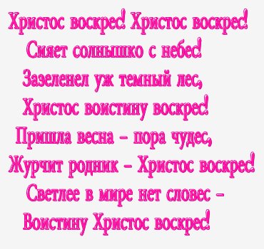 ПАСХА