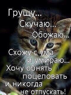 скучаю