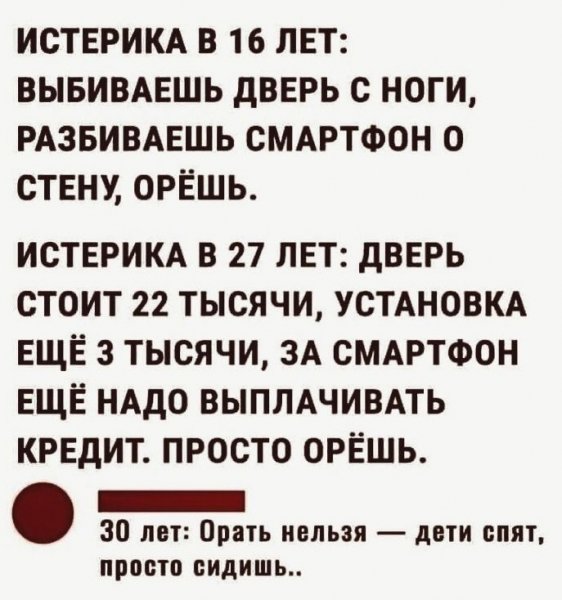 истерика