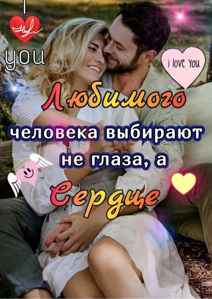 Любовь