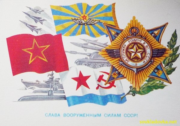 Слава вооруженным силам