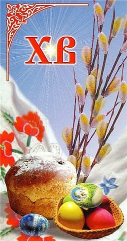Пасха
