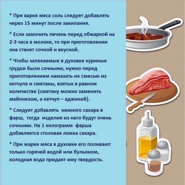 Советы хозяйкам