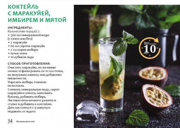 Коктейль с маракуйей, имбирем и мятой