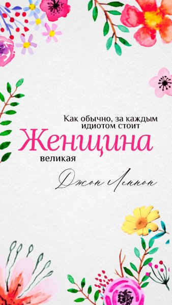 Как обычно за каждым не мудрым мужчиной стоит великая женщина