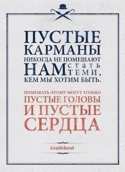 Верные слова!