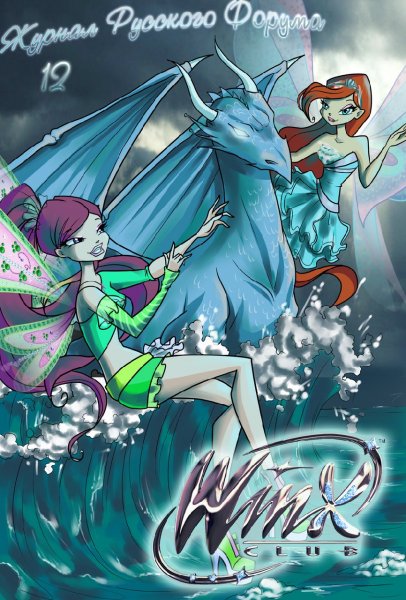12 winx club rus magazine by fantazyme-d