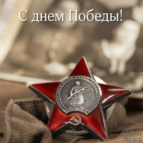 9 мая