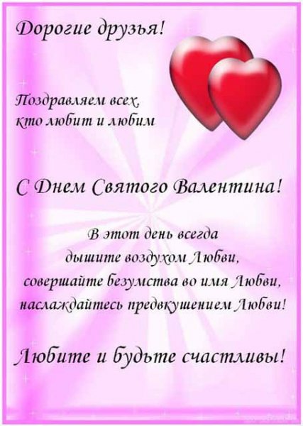 Поздравления dsvheart