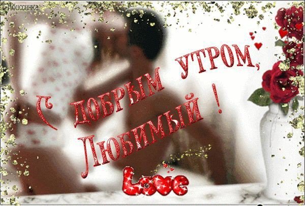 Любовь
