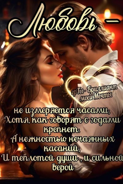 Любовь