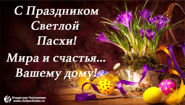 С праздником Светлой Пасхи Друзья!