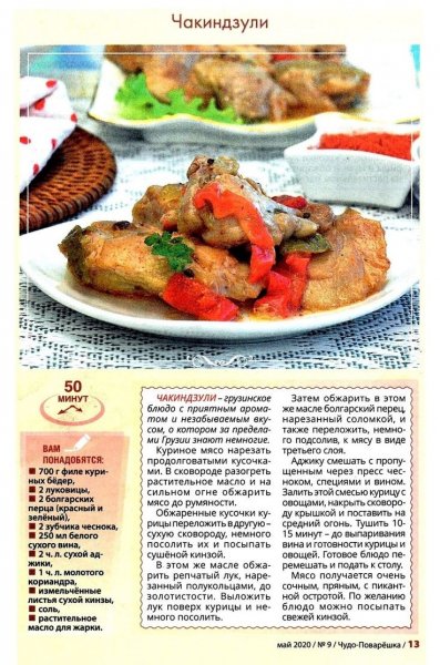 Чакиндзули