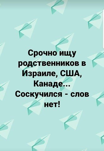 Прикол ищу родствеников