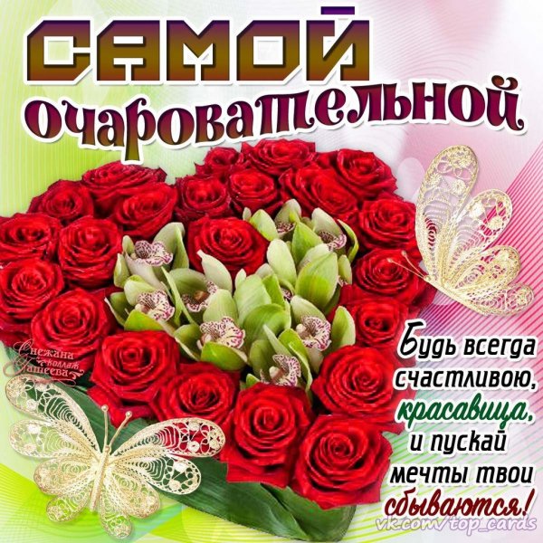 S-dnem-rozhdeniya-pozdravit-zhenu