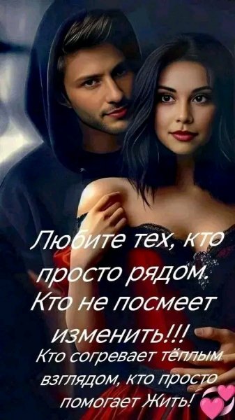 Любовь