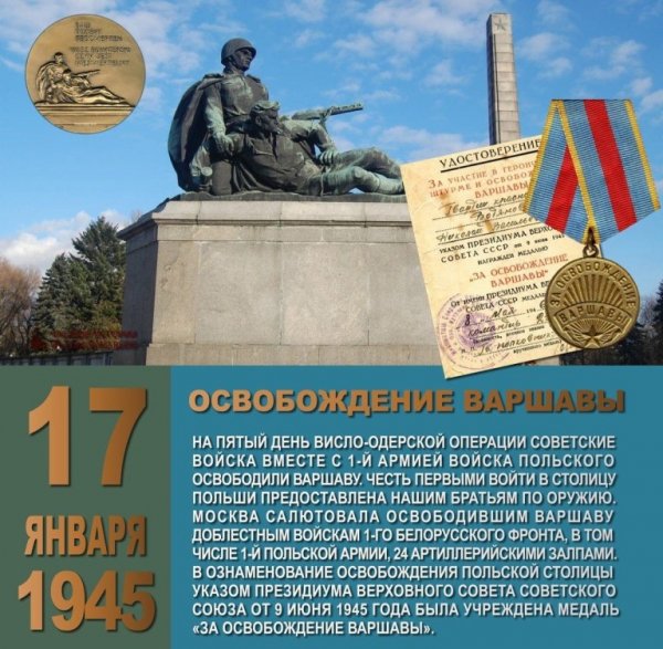 Освобождение Варшавы