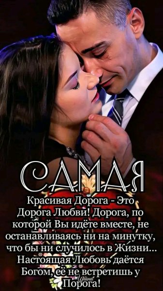 Любовь
