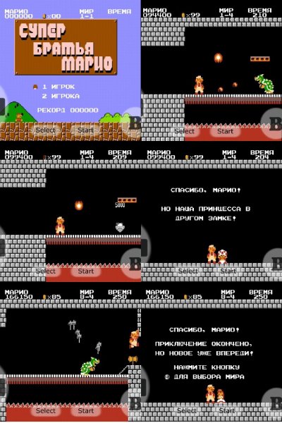 MyCollages. Super Mario Bros Rus by Guyver (24.11.2016.)