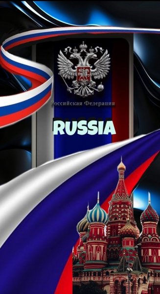Россия
