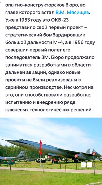 Бомбардировщик дальнего действия М-4 (1953) СССР