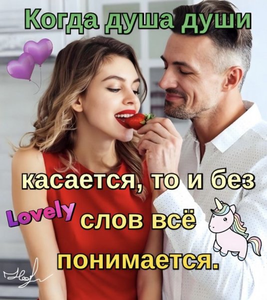 Любовь